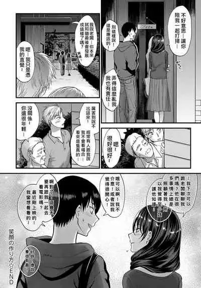 [Syoukaki] Egao no Tsukurikata (COMIC Anthurium 2017-09) [Chinese] [JEN港個人漢化] [Digital]