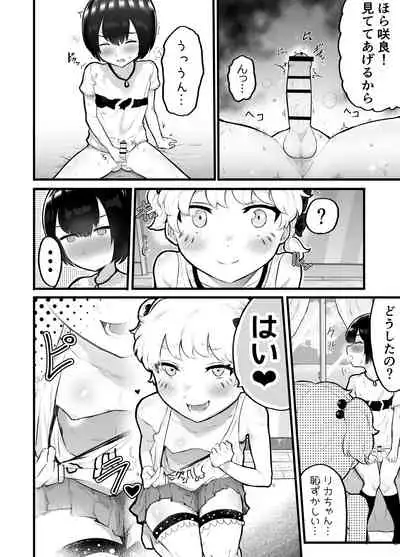 [Airimiash (Rabu)] Kawaii Shota ni wa Manko o Tsukeyo!2 ~Oppai Misete Gaiden~Hanayome Shugyou Hen