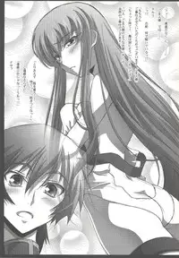 (C73) [Mahirutei (Izumi Mahiru)] C.C.Lemonade (CODE GEASS: Lelouch of the Rebellion)