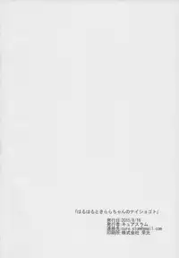 (C88) [grand-slum (Cure Slum)] HaruHaru to Kirara-chan no Naishogoto (Go! Princess PreCure) [English]