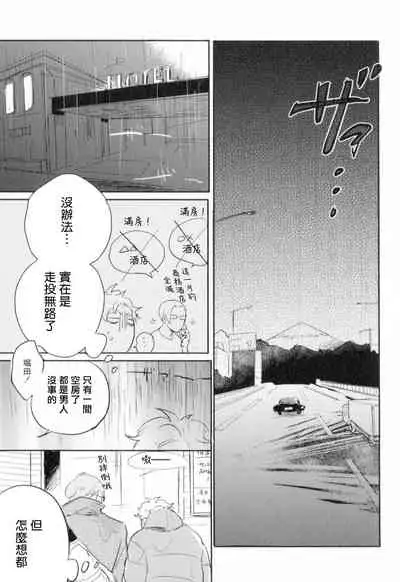 Dangan Dead Heat | 胜负难分的超高速弹丸 Ch. 1-6