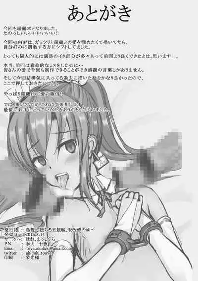 [Hone, Masshigura (Akiduki Touya)] Torikago ~Ochiru Gokousen, Mikaishuu no Imouto~ | Bird Cage -Falling on a Five Ship Battle and The Little Sister That Doesn't Improve- (Kantai Collection -KanColle-) [English] {Doujins.com} [Digital]