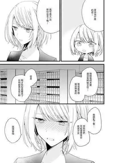 [Cocoa] Kimi no Te de Kawaiku naritai! ~Genderless Danshi to no H na Gisou Renai~ | 想要通过你的双手变得可爱！～和无性别男子的H伪装恋爱～: 1-7 [Chinese] [莉赛特汉化组]