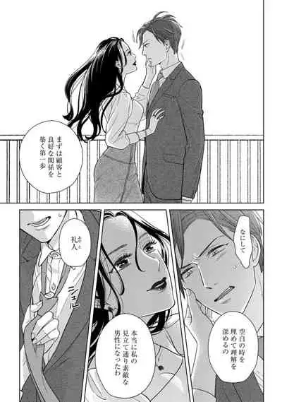 【ラブコフレ】教えてください、藤縞さん！ 第2-19話