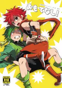 [Panda#4 (Shima Kyousuke)] Omotenashi! (Kyuushuu Sentai Danjiger)