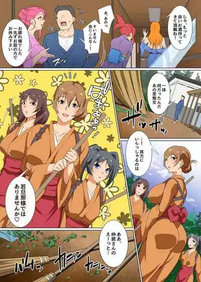 Sen'nō ryokan e yōkoso! Hatsujō kyonyū bijo-tachi no seiyoku o shizume rareru no wa ore hitoridake