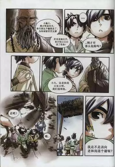 诛仙1 一剑倾城