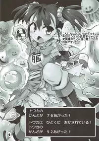 (C93) [Tomoshibiya Koubou (Tomoshibi Hidekazu)] Zettai Slime nanka ni Maketari Shinai! (Dragon Quest III)