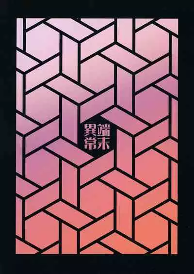 Souko no Tobari Sono Sono Nana