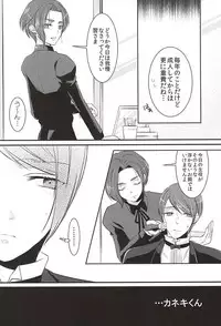 (Shoku no Kyouen 2) [Hakuginkan (Nazca)] Mellow Kiss (Tokyo Ghoul)