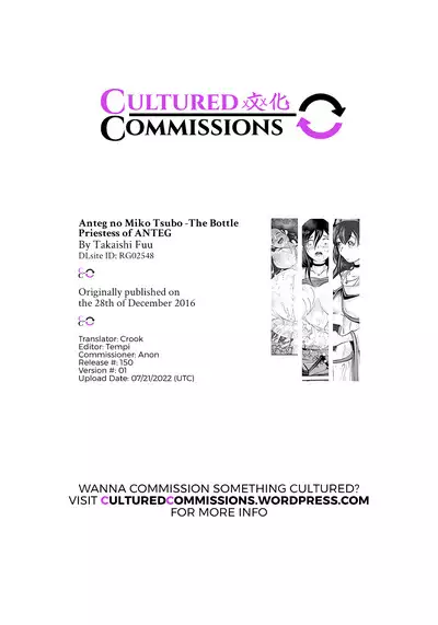 Anteg no Miko Tsubo -The Bottle Priestess of ANTEG | Shrine Priestess Jar of Anteg