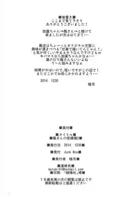 (C87) [Junk Box (Mutsuki)] Kaede-san no Koi Moyou 2 (THE IDOLM@STER CINDERELLA GIRLS)