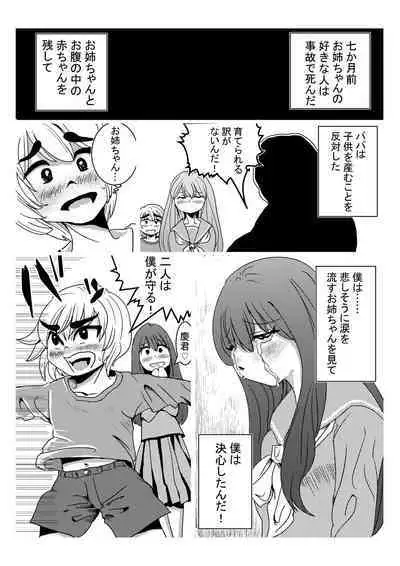 妊婦のお姉ちゃんと母乳えっち