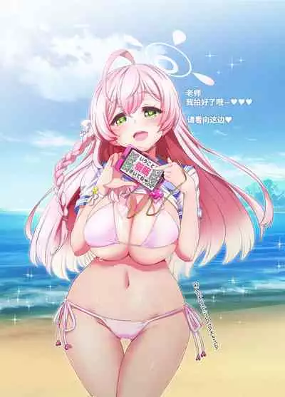 Sensei o Saimin shite Zenbu Shihai saretai Hanako-san