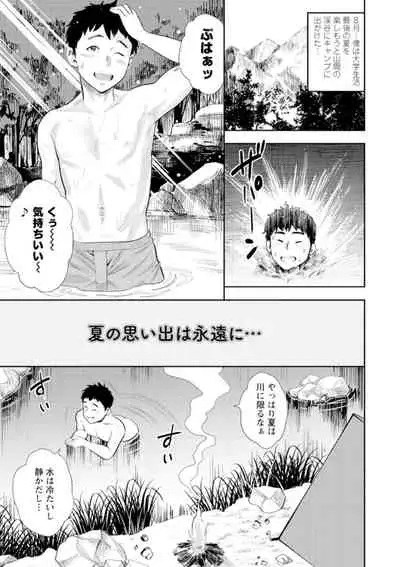 [Zaki Zaraki] Otoko kui okusama [Digital]