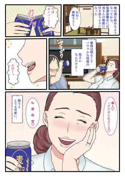 Yotta Okaasan ha Totemo Kawaii