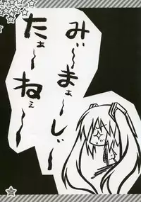 (C73) [choco BOX (choco-chip)] Hachunechu (Vocaloid)