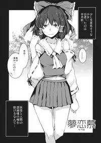 (C85) [Egao de Bouryoku (mogg)] Yumerenbo (Touhou Project)