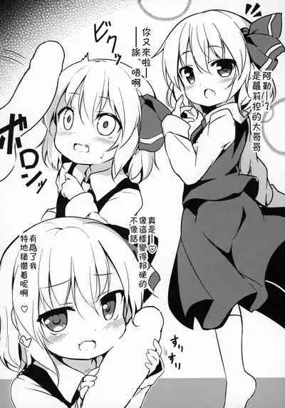 (C97) [Yumemizato (Baku P)] Kachiku no Annei (Touhou Project) [Chinese] [残碑日月个人汉化]