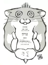 (C49) [Studio Katsudon (Various)] Kyouetsu Shigoku (Various)