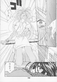 (C56) [RPG Company 2 (Toumi Haruka)] Silent Bell - Ah! My Goddess Outside-Story The Latter Half - 2 and 3 (Aa Megami-sama / Oh My Goddess! (Ah! My Goddess!))