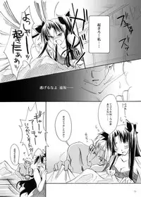 (SC35) [StudioEKO (Suzunari Ichigo)] Guren Ni (Fate/stay night)