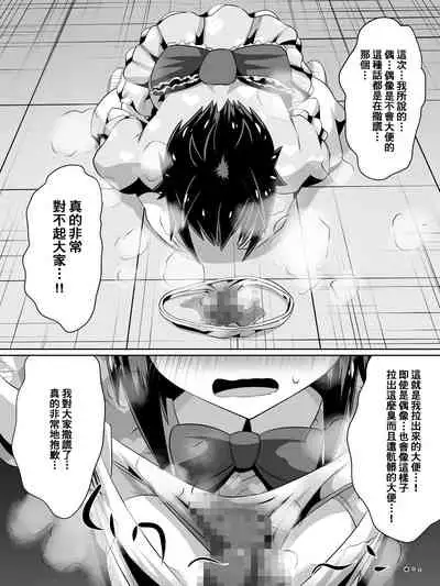 [Dining] Zasetsu! Idol no Zetsubou ~Ninki Idol ni Narenakatta Shoujo-tachi~ (THE iDOLM@STER) [Chinese] [臭鼬娘漢化組]