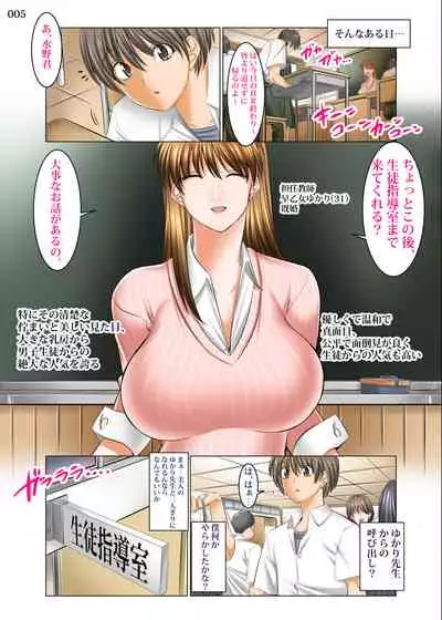 [Kaientai (Shuten Douji)] Boku Igai Inpo no Sekai Tannin Kyoushi Hen