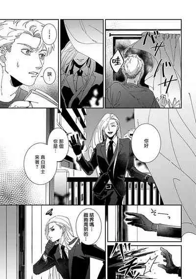 Shinigami wa Korosenai | 死神失格 Ch. 1-6 + 番外