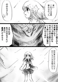 [Dende] Fushigi Sekai -Mystery World- Nonona 27 ~Nonona tai Daimakokuou Madarufu, Saijikan Teishi + Ryuuchiku Zecchou Ingoku~