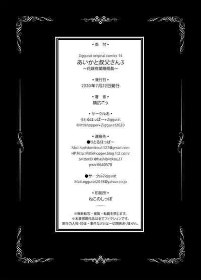 [littlehopper+Ziggurat (Hashibiro Kou)] Aika to Oji-san ~Neteiru Aida ni Hanayome Shugyou~ 03 [Digital]