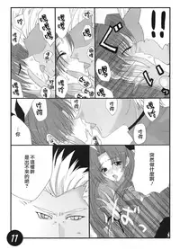 (SC25) [CS205 (Kineya Emuko)] CATHARSIS (Fate/stay night) [Chinese]