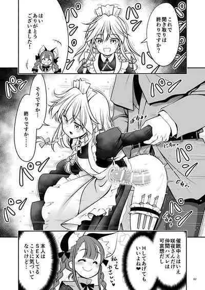 [Yosutebito na Mangakaki (Tomoki Tomonori)] Sukebe wa Nakama da Gensoukyou (Touhou Project) [Digital]