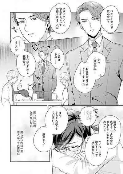 [Nakajou Uni] Oni Bengoshi wa Nigasanai! - Arasa Shoujo, Mada Dekiai ni Naremasen 1-6