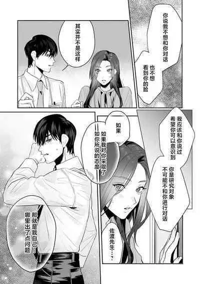 [Kasuya Mako] SM-teki jun'ai ~ tokitai otoko × shibara retai on'na | SM式纯爱~渴望解开的男人x欲被捆绑的女人 1-8 [Chinese] [莉赛特汉化组]