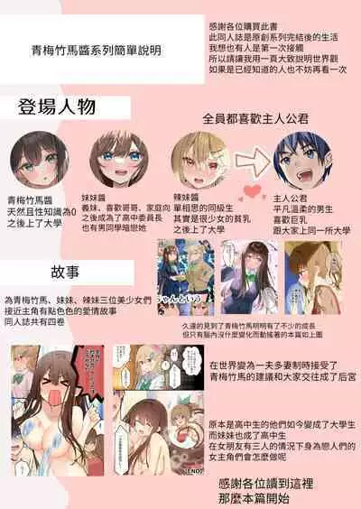 [piyopoyo] Osananajimi-chan Series Urabon - Childhood Friend Series Back Book [Chinese] [醫學院好難讀CMUMT43個人翻譯] [Digital]