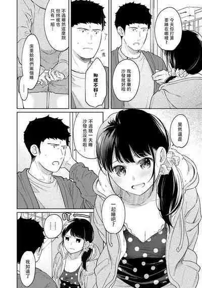 1LDK+JK Ikinari Doukyo? Micchaku!? Hatsu Ecchi!!? | 1LDK+JK 突然間展開同居? 極度貼近!?初體驗!? Ch. 18-41