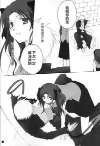 (C71) [Chicken Chicken Machine (Tanabe Satoru, Inoue Midori)] Dakara Yametoke tte Itta desho!? (Fate/stay night) [Chinese]