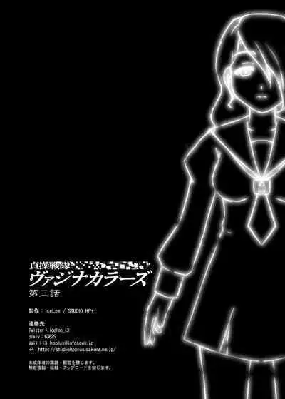 Teisou Sentai Virginal Colors Ch.3 | Chastity Sentai Chaste Colors Ch. 3