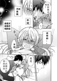 [Takao Yori] Nyotaika Yankee Gakuen ☆ Ore no Hajimete, Nerawaretemasu. 2[Chinese]