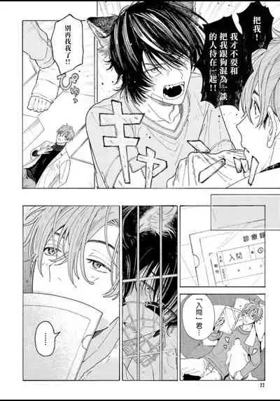 Fukujuu to Amagami | 服从与轻咬