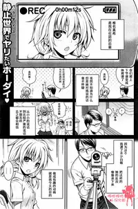 [Shimanto Shisakugata] Jikan o Tomerussu! (COMIC Kairakuten 2014-09) [Chinese] [嗶咔嗶咔漢化組]