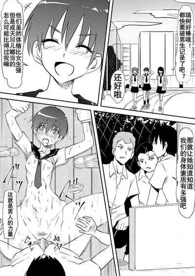 Sports Shoujo ga Ryoujoku Sarete Bitch-ka Suru Hanashi | 田径少女凌辱婊化