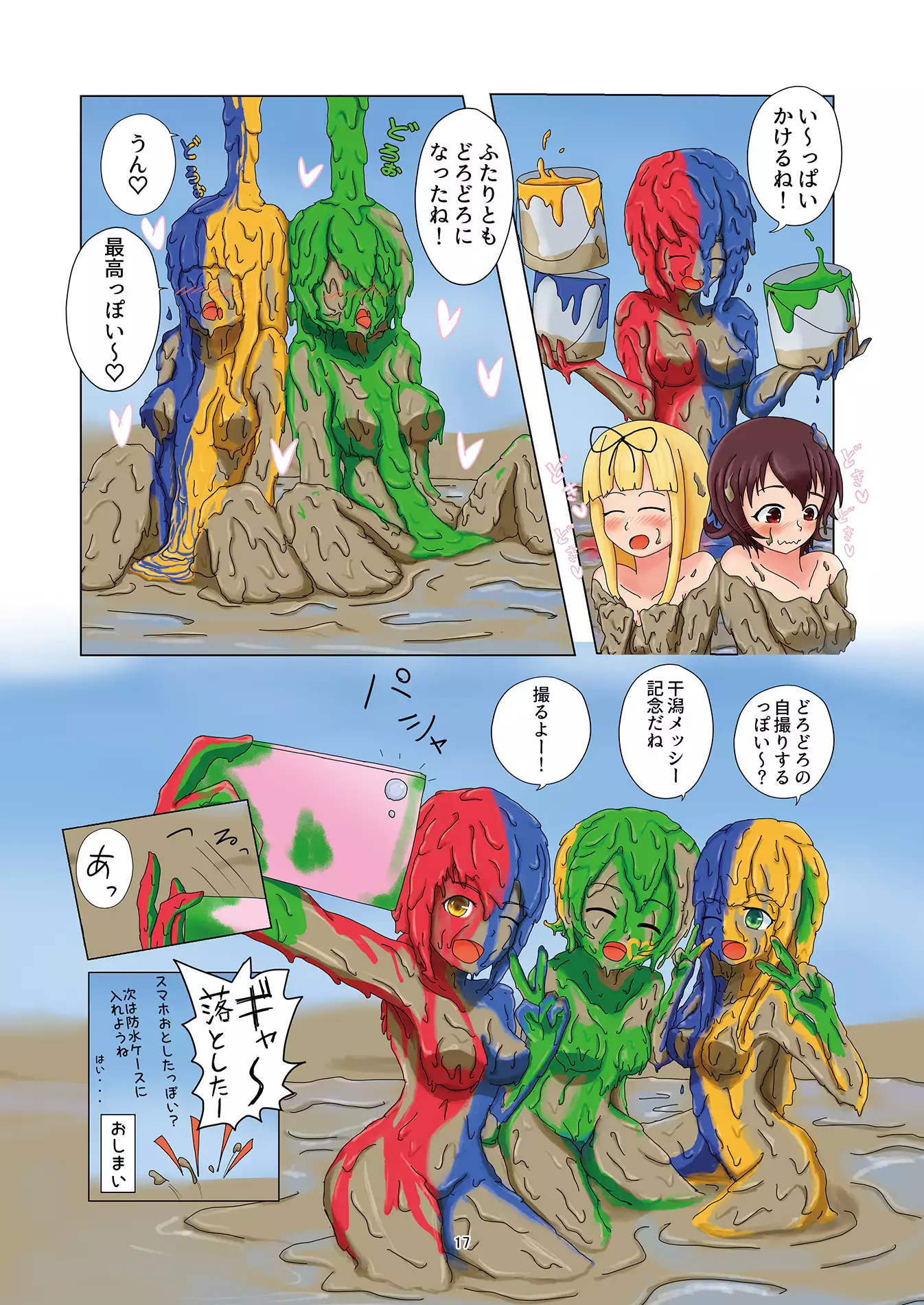 Doro Mamire ya Enogu Mamire no Onnanoko ga Souzou Ijou ni Eroi Ken 2