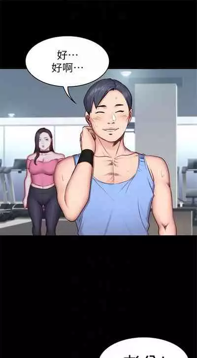 [週三] [G.HO & 高孫志] 健身教練 1-56 官方中文（連載中）