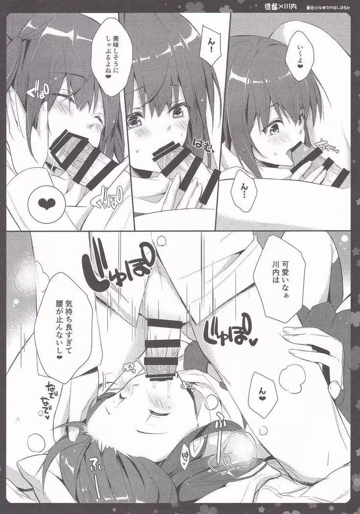 Sendai-san to Icha Love