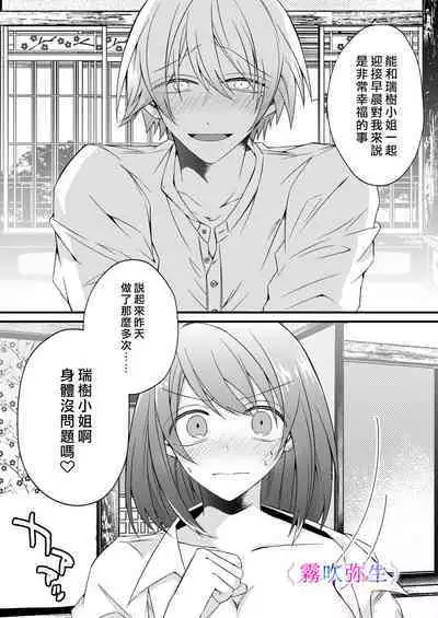 [Hato Pea]Boku Gatottemo Shittobukai No Omoi Shitte Kudasaine~ Moto ●na Toshishita Yandere Danshi Ha Kekkon Surutamenara Zannin Nimonaremasu~| 你要明白啊我這人是極其善妒的~精力充沛的年下病嬌男孩為了讓我同意與他結婚能夠變得十分殘忍~ [Chinese] [霧吹弥生漢化組]