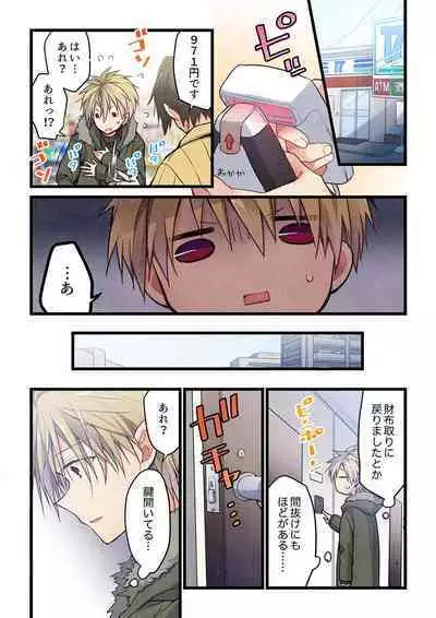 Kimi ga Sore o Ai to Yonde mo - Even if you call it love 32