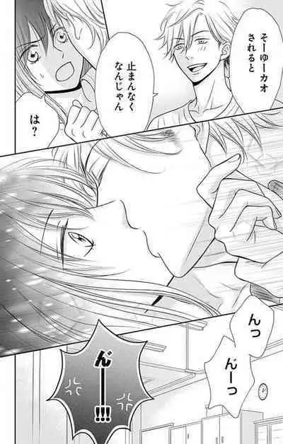 [Konatsu] Ichinose-kun wa Koufun Dekinai 1-14