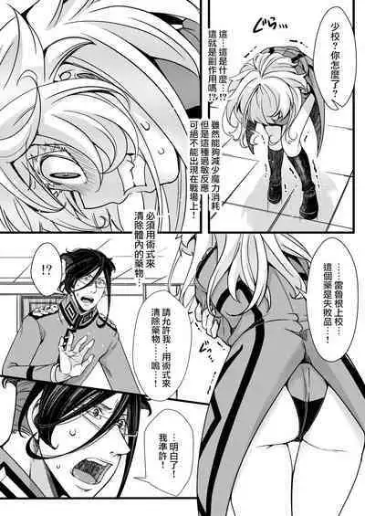 [hal] Fukusayou de Taihen na Koto ni Naru Hanashi (Youjo Senki) [Chinese] [沒有漢化]